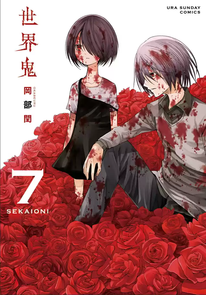 Sekai Oni (2012) - Capítulo 54 - Página 1 - LectorTMOo