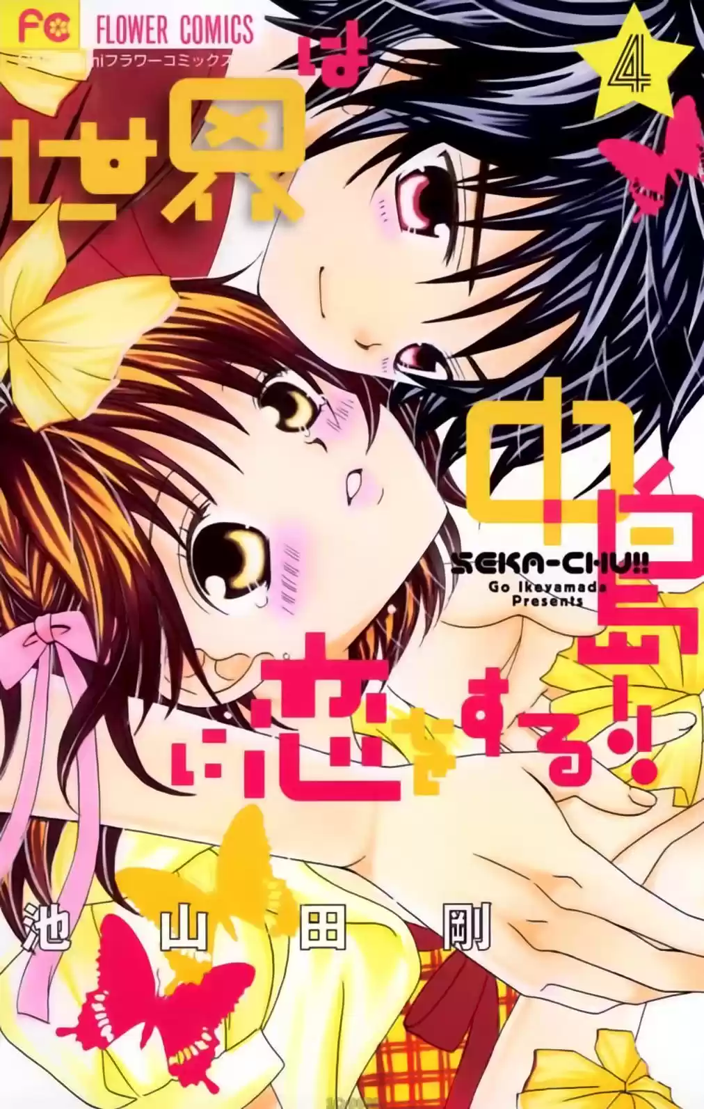 SEKAI WA NAKAJIMA NI KOI O SURU (2016) - Capítulo 15 - Página 4 - LectorTMOo