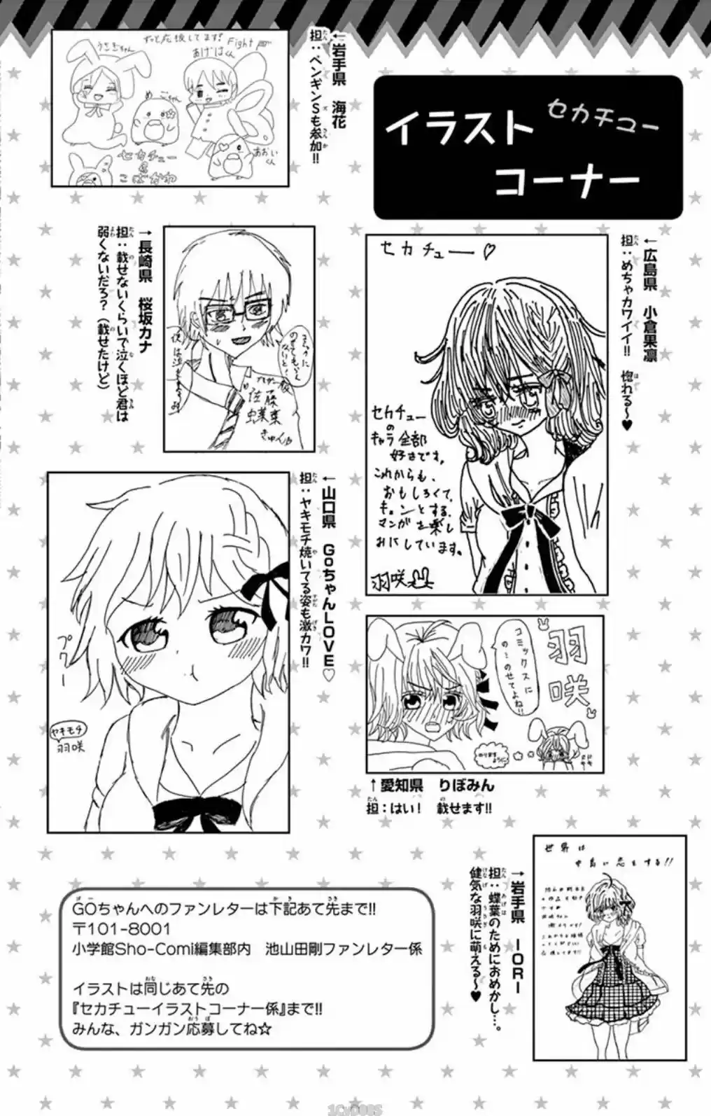 SEKAI WA NAKAJIMA NI KOI O SURU (2016) - Capítulo 18 - Página 31 - LectorTMOo