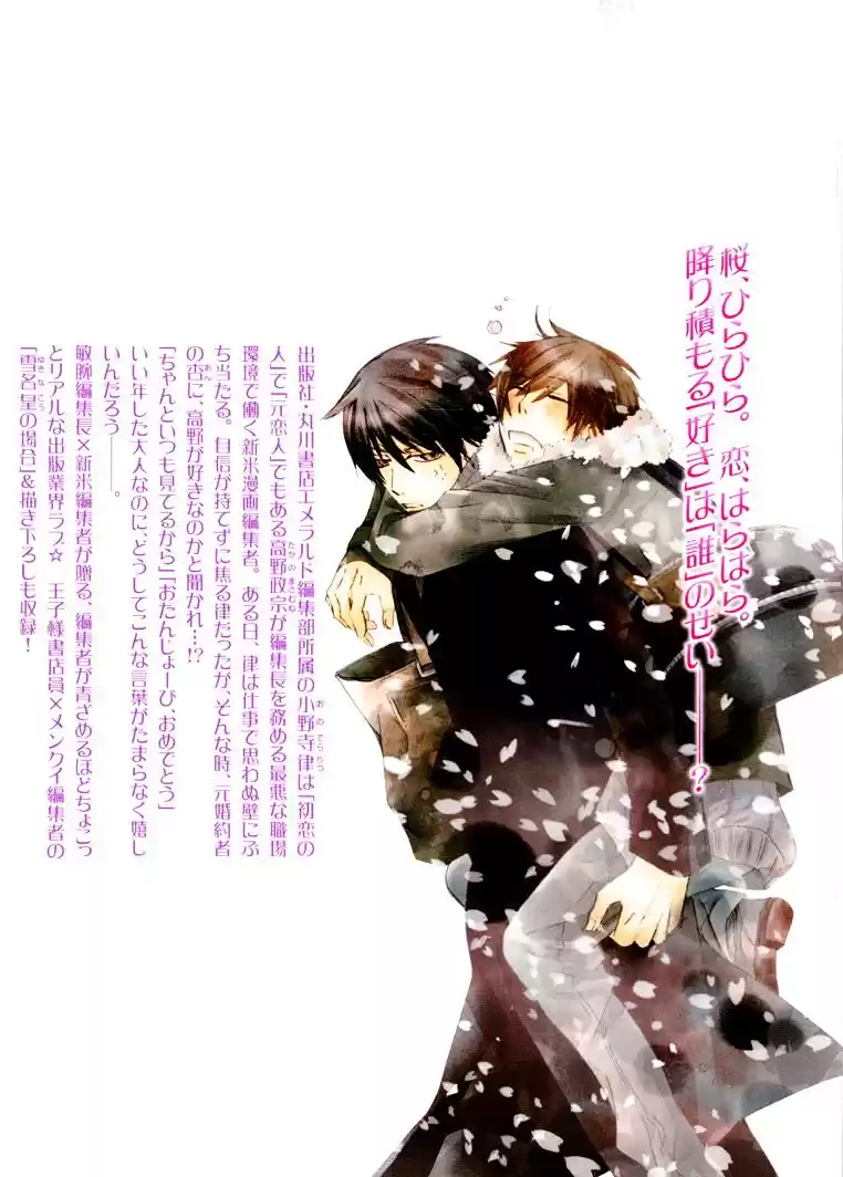 Sekaiichi Hatsukoi 一Onodera Ritsu no baai一 (2006) - Capítulo 19.5 - Página 4 - LectorTMOo