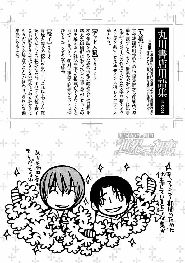 Sekaiichi Hatsukoi 一Onodera Ritsu no baai一 (2006) - Capítulo 2.2 - Página 45 - LectorTMOo