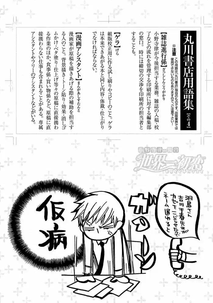 Sekaiichi Hatsukoi 一Onodera Ritsu no baai一 (2006) - Capítulo 2.2 - Página 46 - LectorTMOo