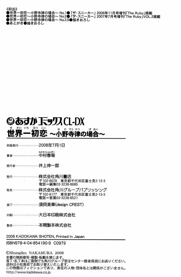 Sekaiichi Hatsukoi 一Onodera Ritsu no baai一 (2006) - Capítulo 2.5 - Página 32 - LectorTMOo