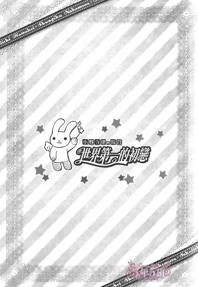 Sekaiichi Hatsukoi 一Onodera Ritsu no baai一 (2006) - Capítulo 27.5 - Página 43 - LectorTMOo