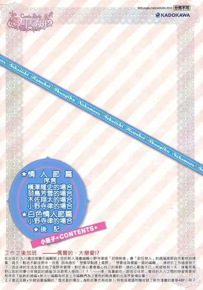 Sekaiichi Hatsukoi 一Onodera Ritsu no baai一 (2006) - Capítulo 27.5 - Página 45 - LectorTMOo