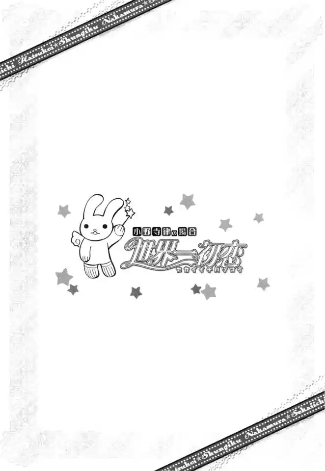 Sekaiichi Hatsukoi 一Onodera Ritsu no baai一 (2006) - Capítulo 27.5 - Página 46 - LectorTMOo
