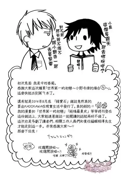 Sekaiichi Hatsukoi 一Onodera Ritsu no baai一 (2006) - Capítulo 29 - Página 16 - LectorTMOo