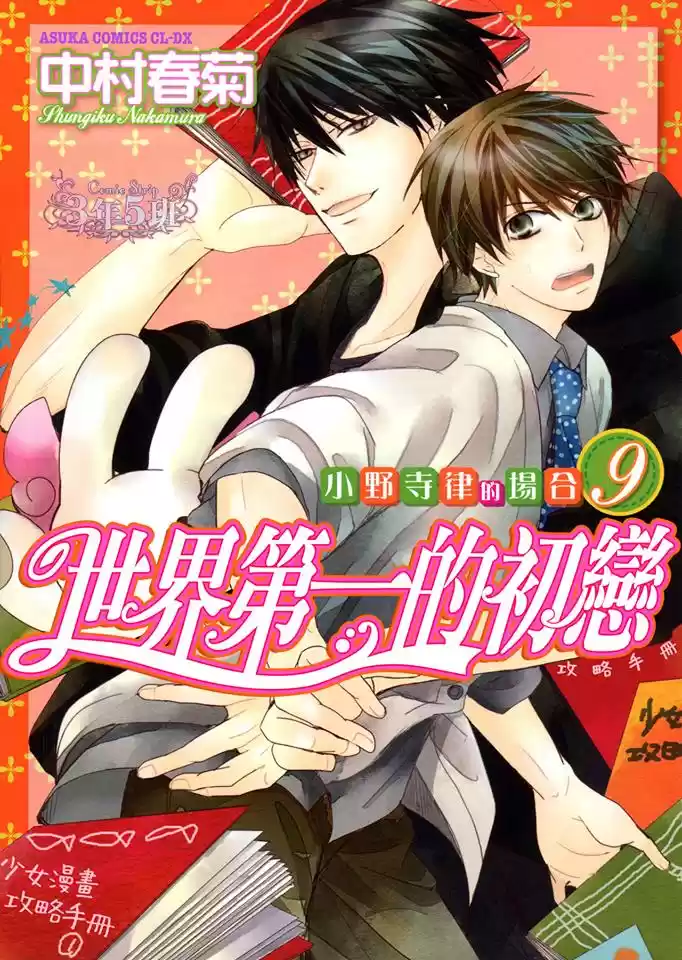 Sekaiichi Hatsukoi 一Onodera Ritsu no baai一 (2006) - Capítulo 29 - Página 17 - LectorTMOo