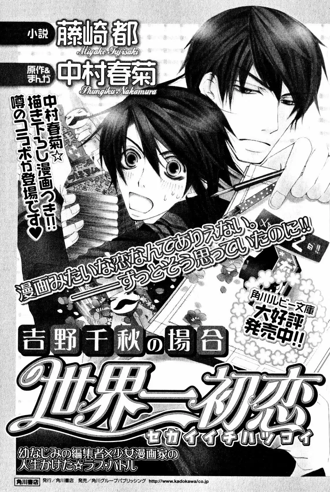 Sekaiichi Hatsukoi 一Onodera Ritsu no baai一 (2006) - Capítulo 4.5 - Página 23 - LectorTMOo
