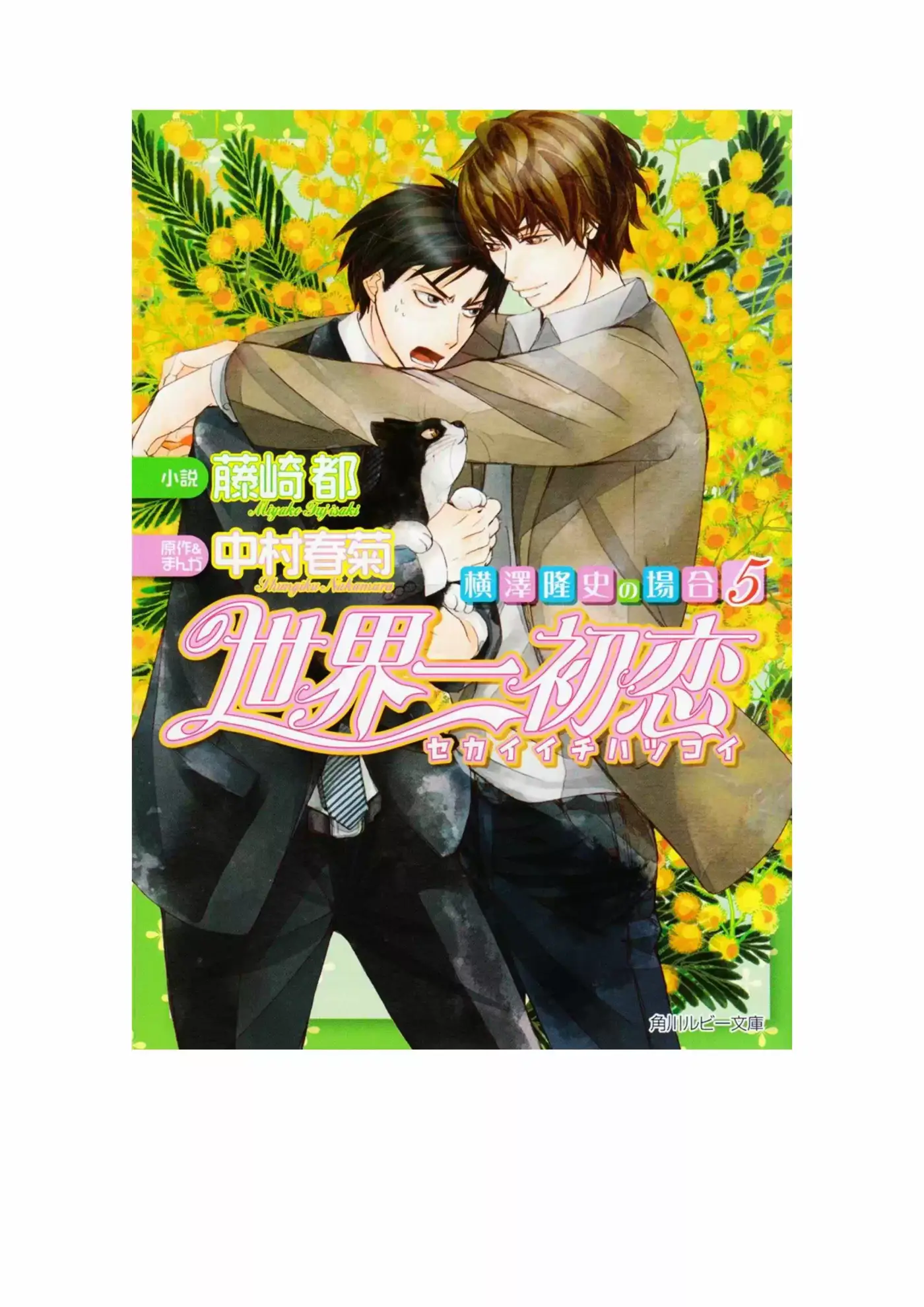 Sekaiichi Hatsukoi: Yokozawa Takafumi no Baai (Novela) (2011) - Capítulo 18 - Página 1 - LectorTMOo