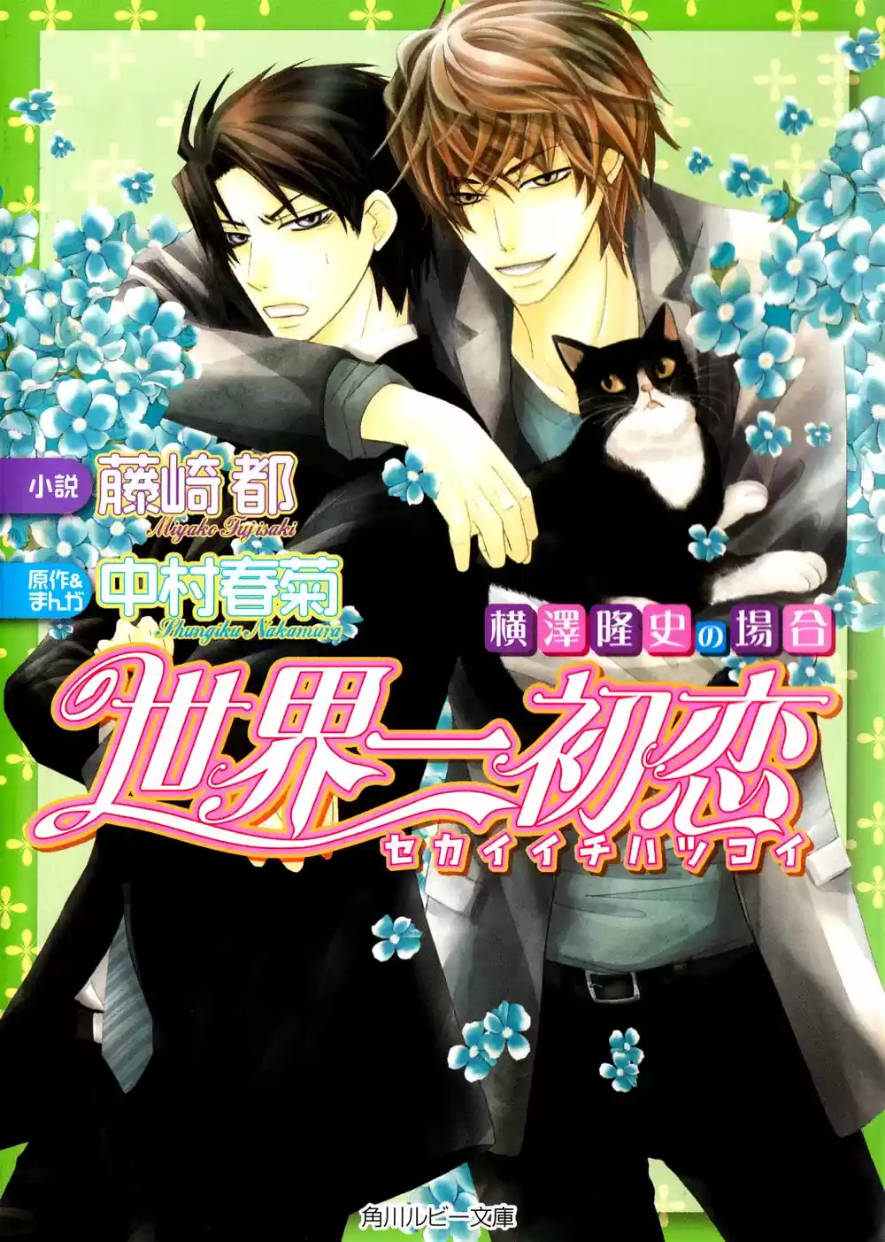 Sekaiichi Hatsukoi: Yokozawa Takafumi no Baai (Novela) (2011) - Capítulo 4.3 - Página 3 - LectorTMOo