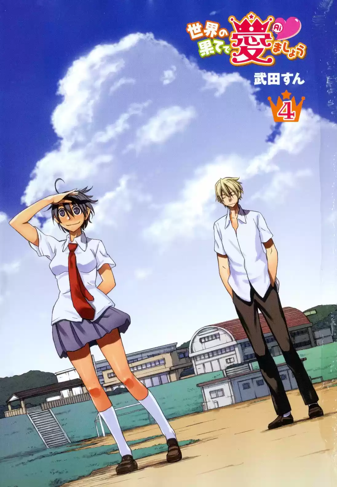 Sekainohate de Aimashou (2008) - Capítulo 18.5 - Página 4 - LectorTMOo