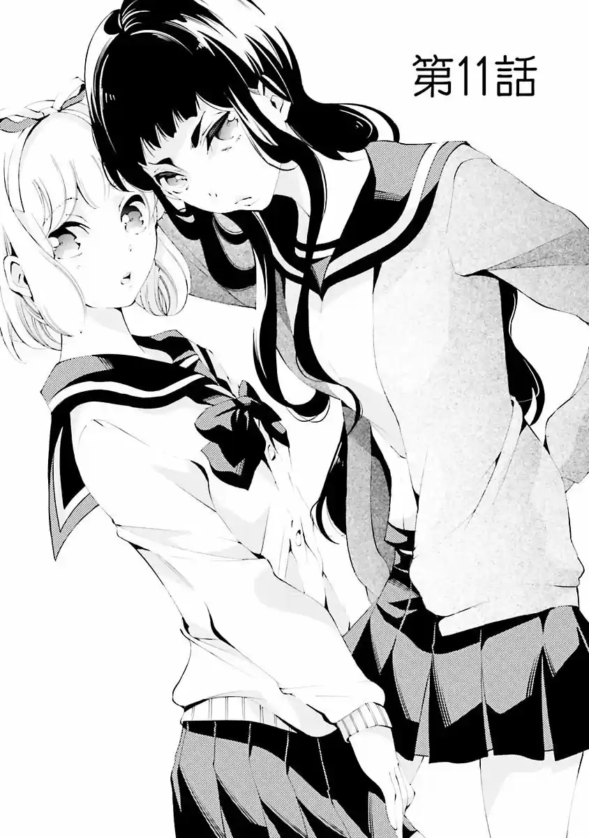 Sekihan-chan to Sumomo-kun (2015) - Capítulo 11 - Página 2 - LectorTMOo