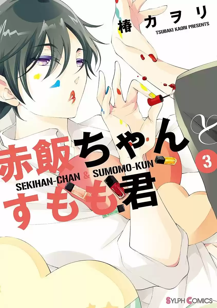 Sekihan-chan to Sumomo-kun (2015) - Capítulo 12 - Página 2 - LectorTMOo