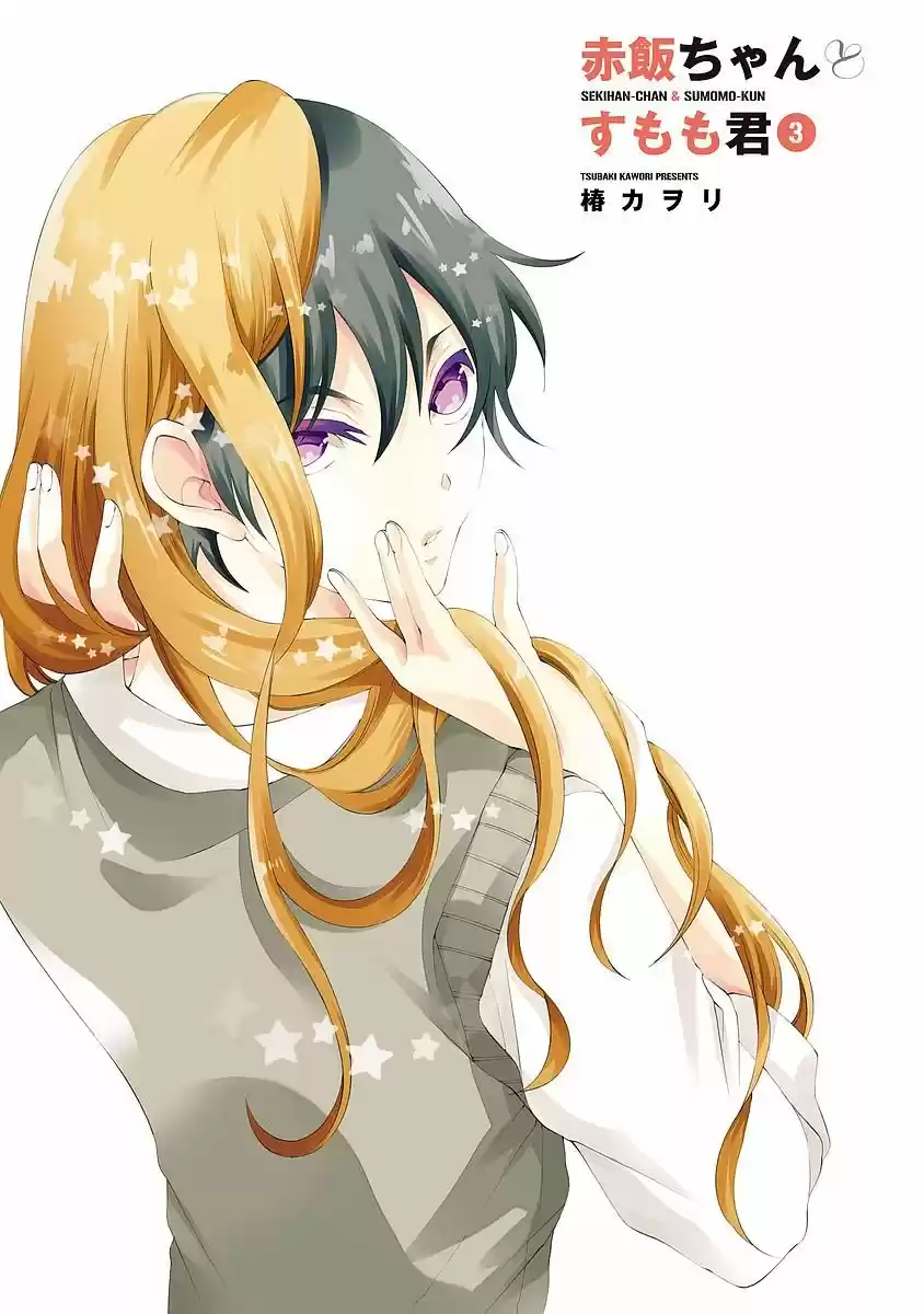 Sekihan-chan to Sumomo-kun (2015) - Capítulo 12 - Página 4 - LectorTMOo
