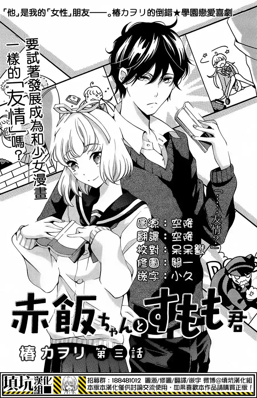 Sekihan-chan to Sumomo-kun (2015) - Capítulo 3 - Página 2 - LectorTMOo