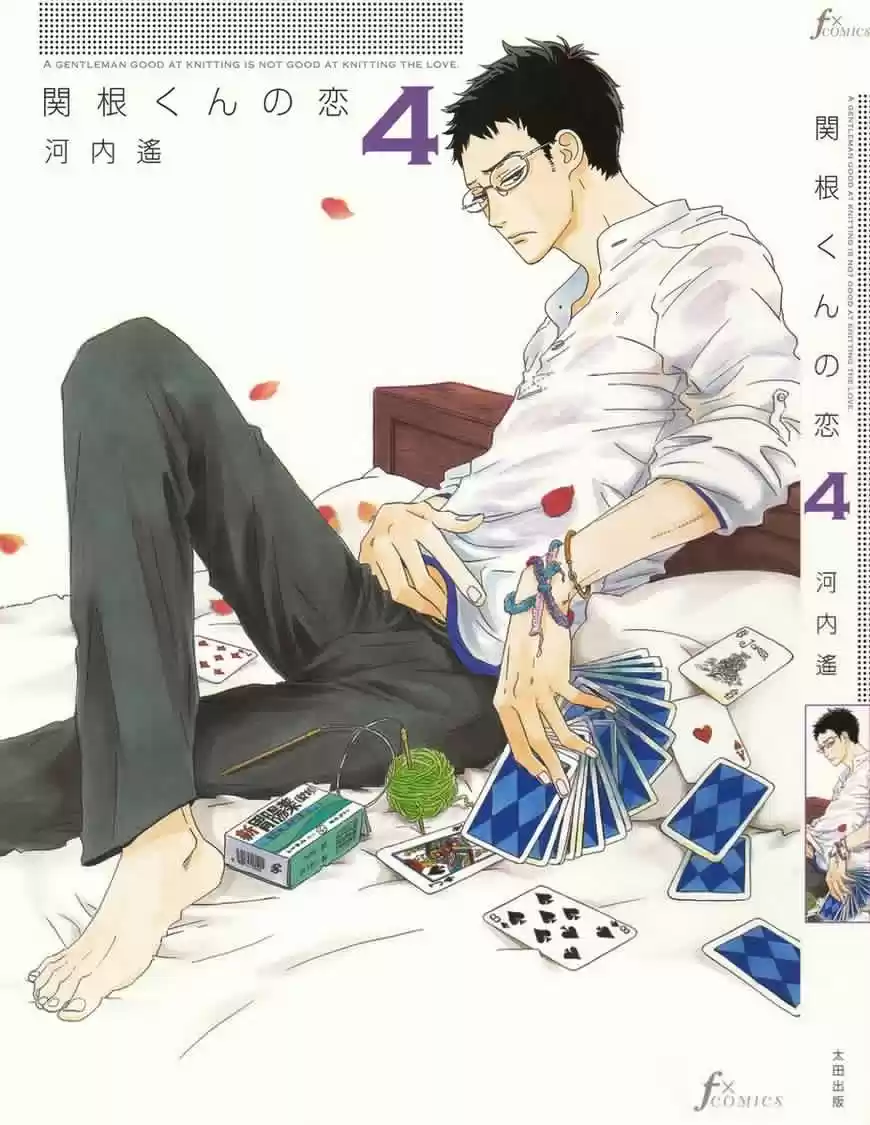 Sekine-kun no Koi (2009) - Capítulo 21 - Página 1 - LectorTMOo
