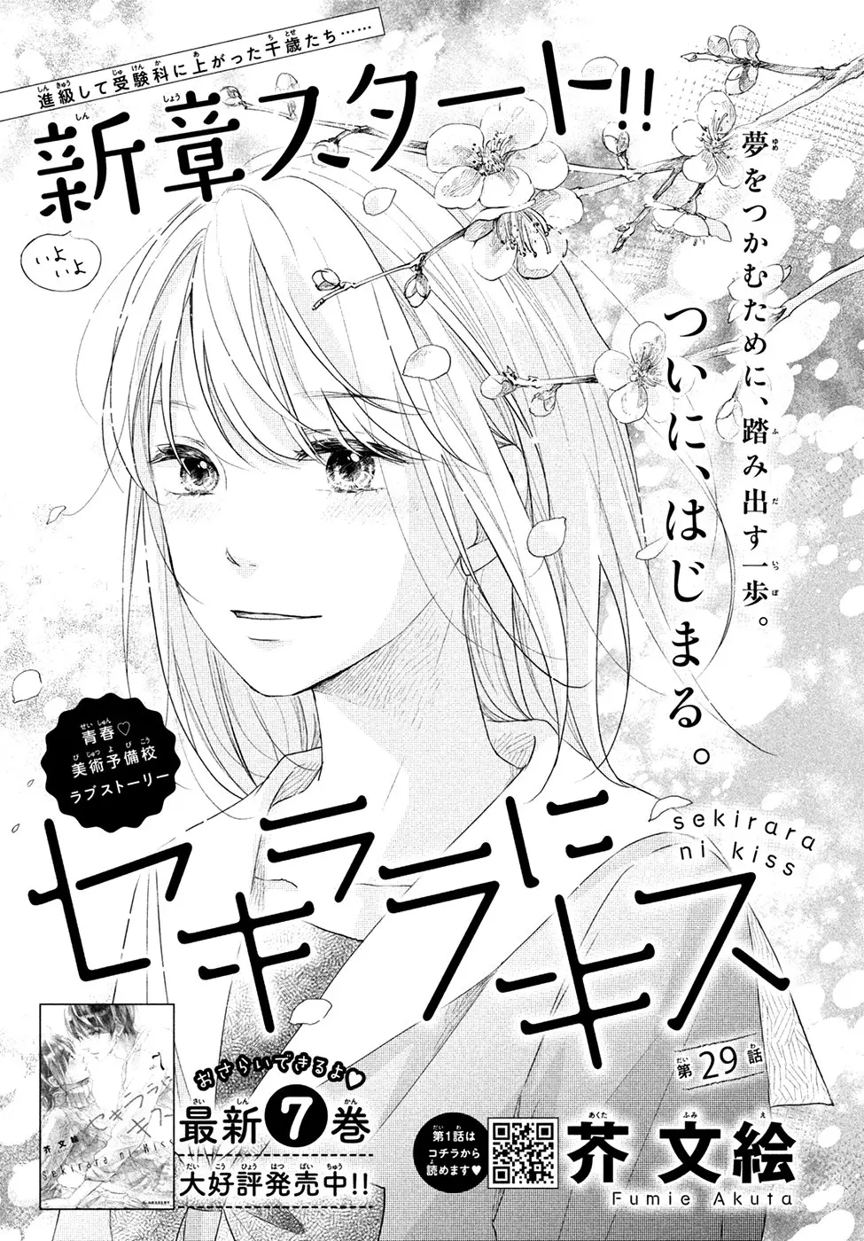 Sekirara ni Kiss (2015) - Capítulo 29 - Página 3 - LectorTMOo