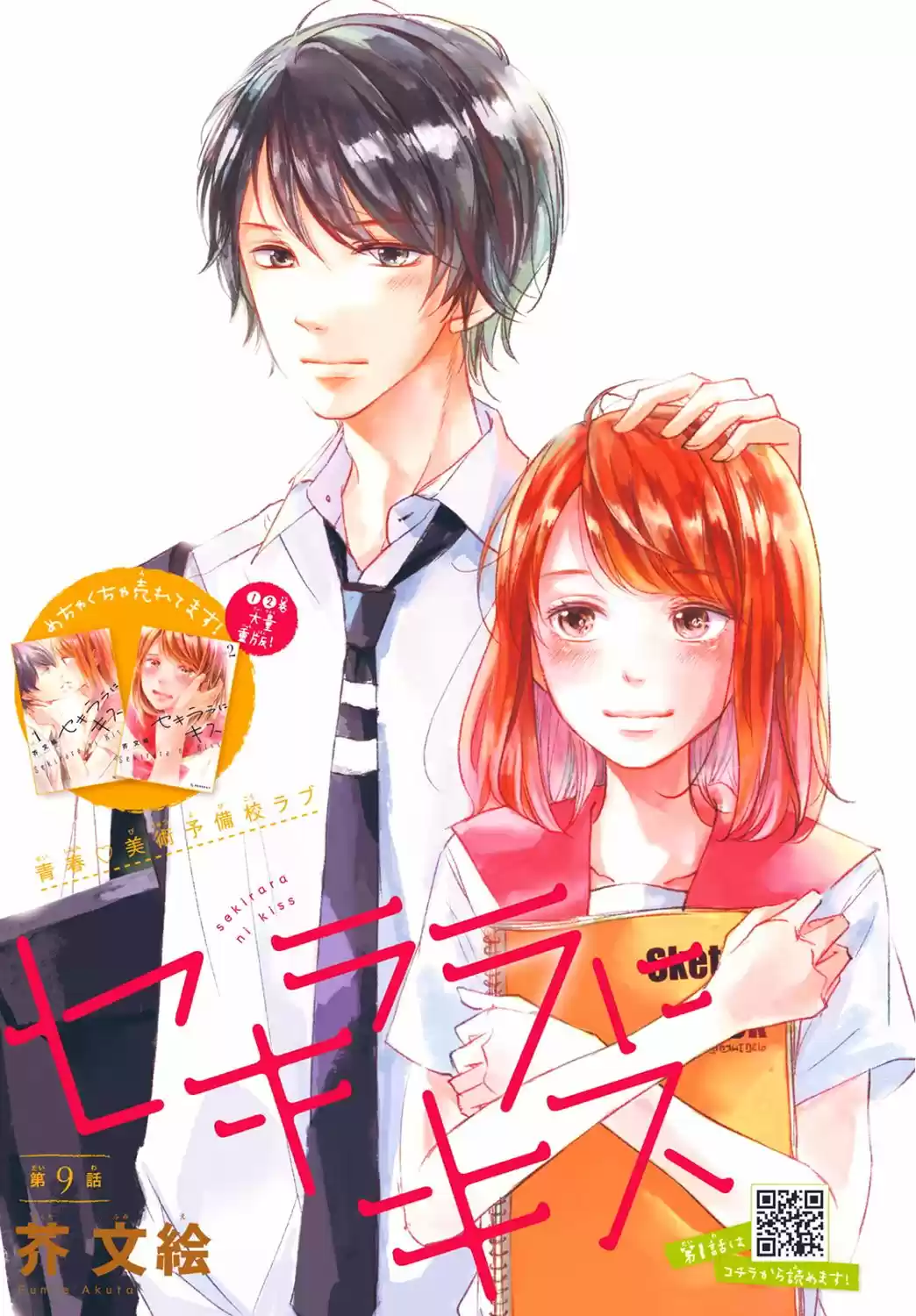Sekirara ni Kiss (2015) - Capítulo 9 - Página 2 - LectorTMOo