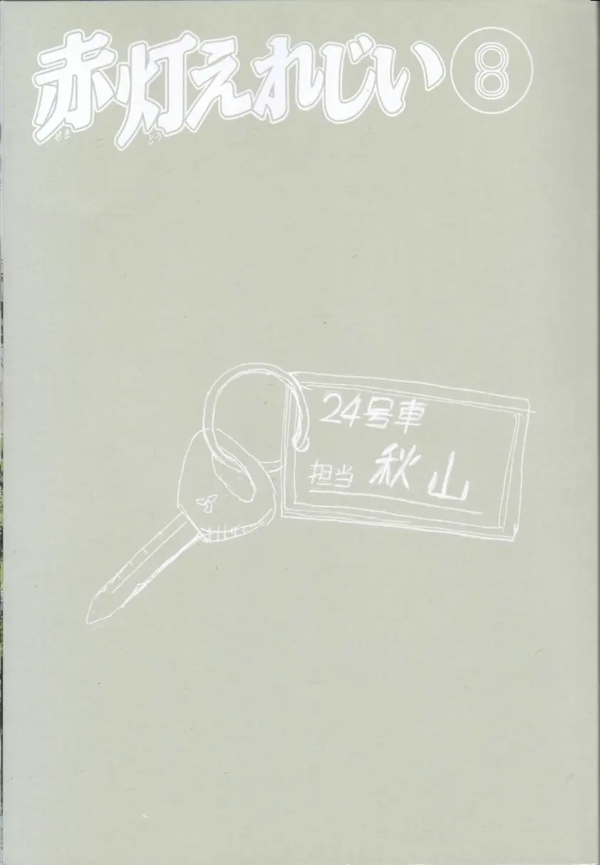 Sekitou Elergy (2004) - Capítulo 78 - Página 5 - LectorTMOo