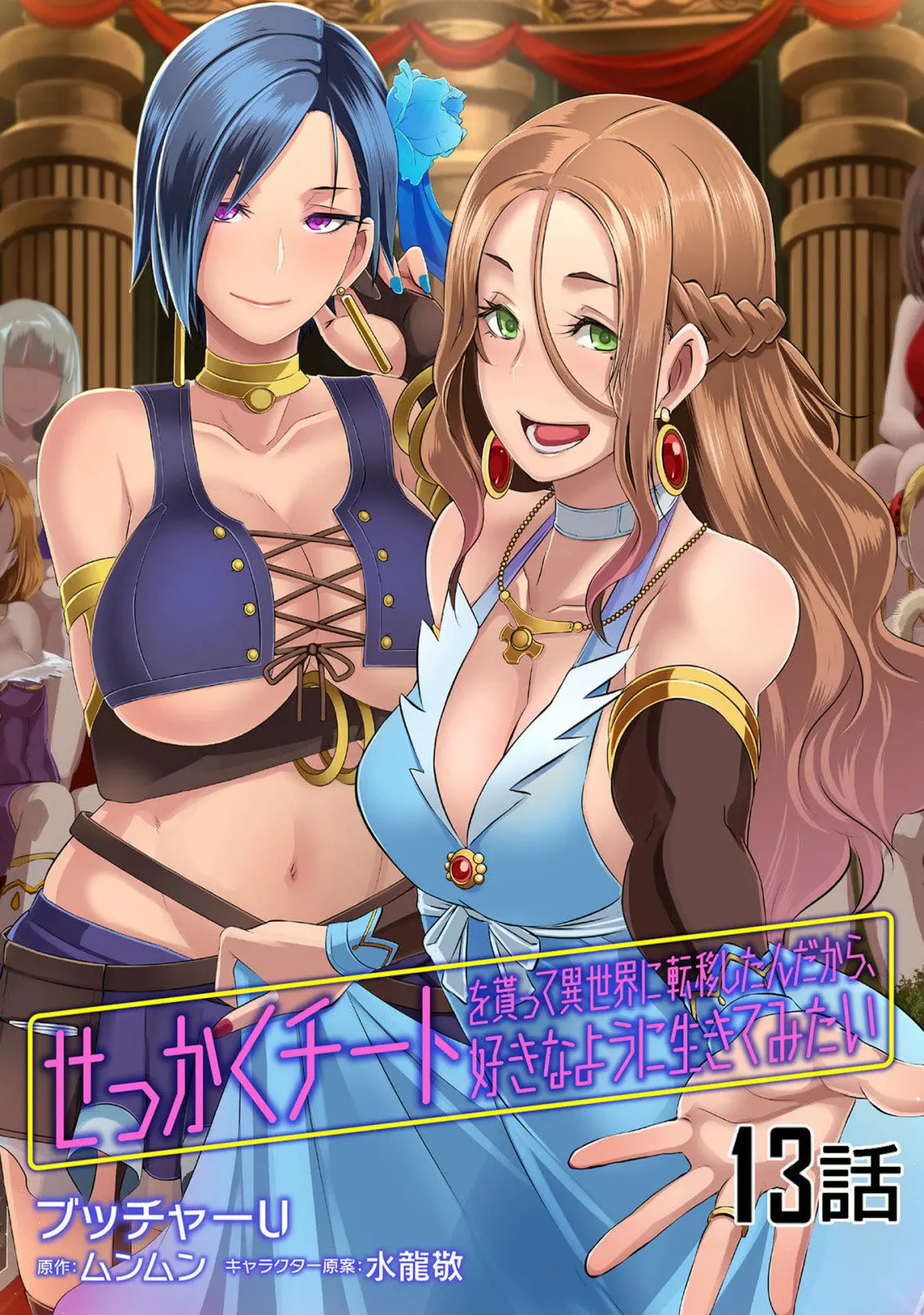 Sekkaku Cheat wo Moratte Isekai ni Teni shita n dakara, Suki na you ni Ikitemitai (2018) - Capítulo 13 - Página 2 - LectorTMOo