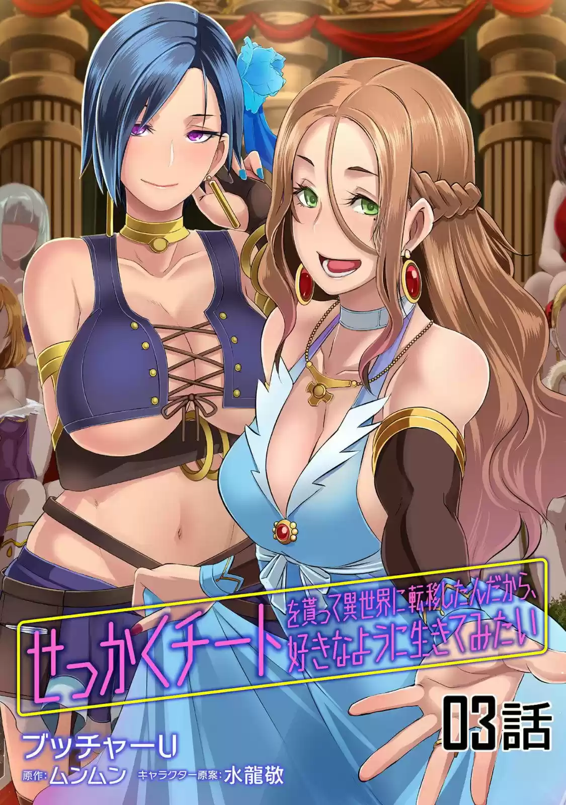 Sekkaku Cheat wo Moratte Isekai ni Teni shita n dakara, Suki na you ni Ikitemitai (2018) - Capítulo 3 - Página 2 - LectorTMOo