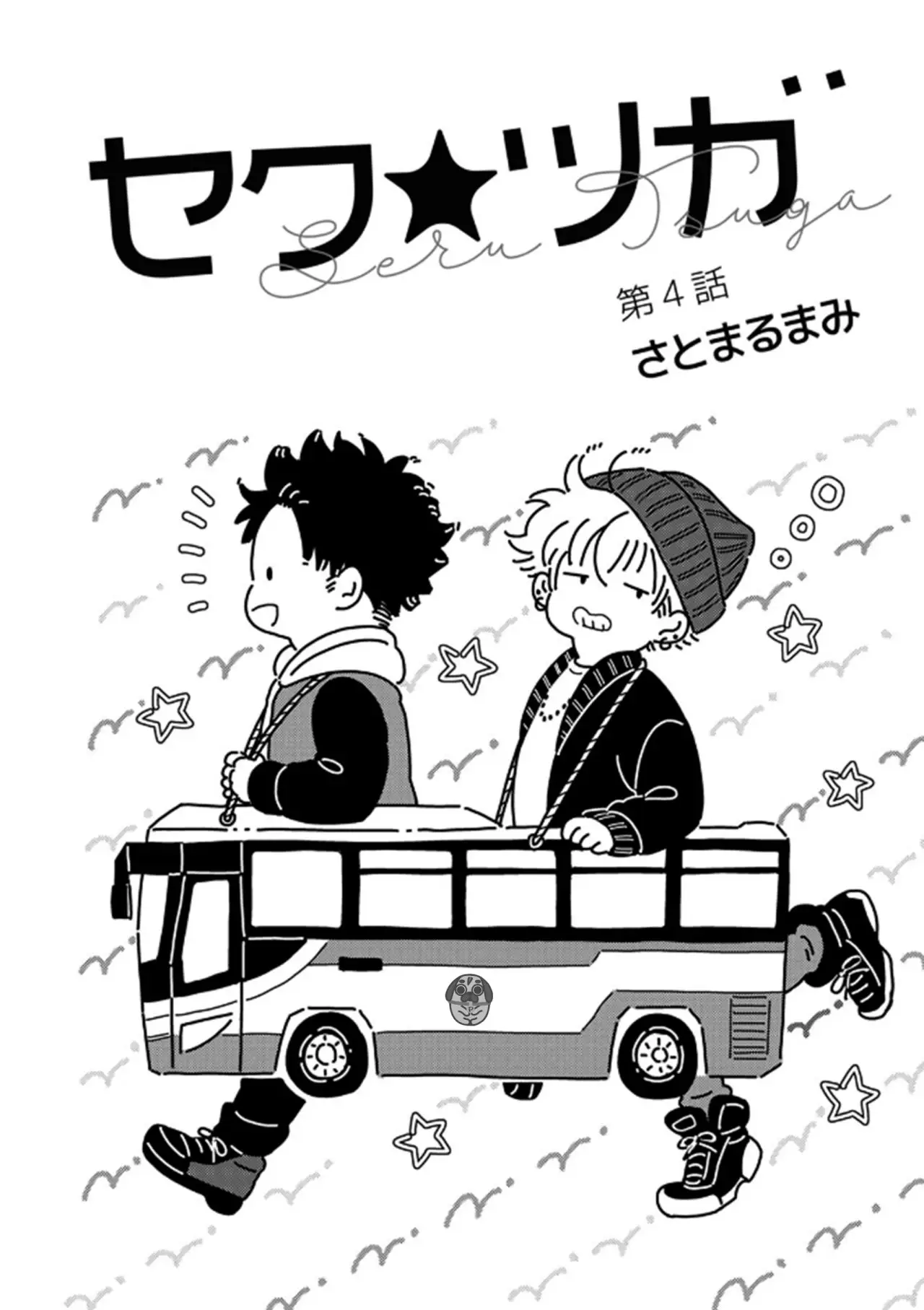 Seku☆Tsuga (2019) - Capítulo 4 - Página 6 - LectorTMOo
