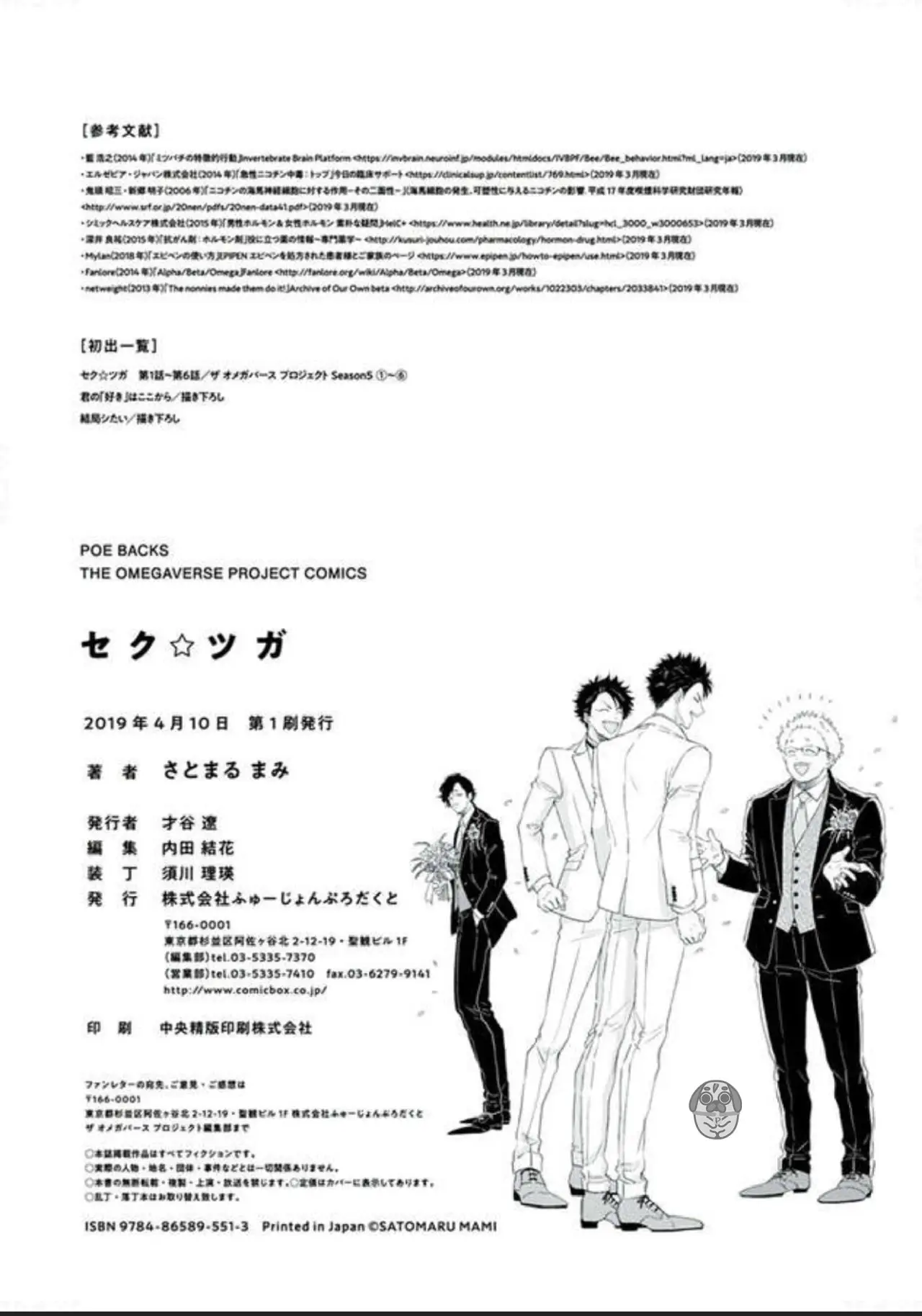 Seku☆Tsuga (2019) - Capítulo 6.5 - Página 12 - LectorTMOo