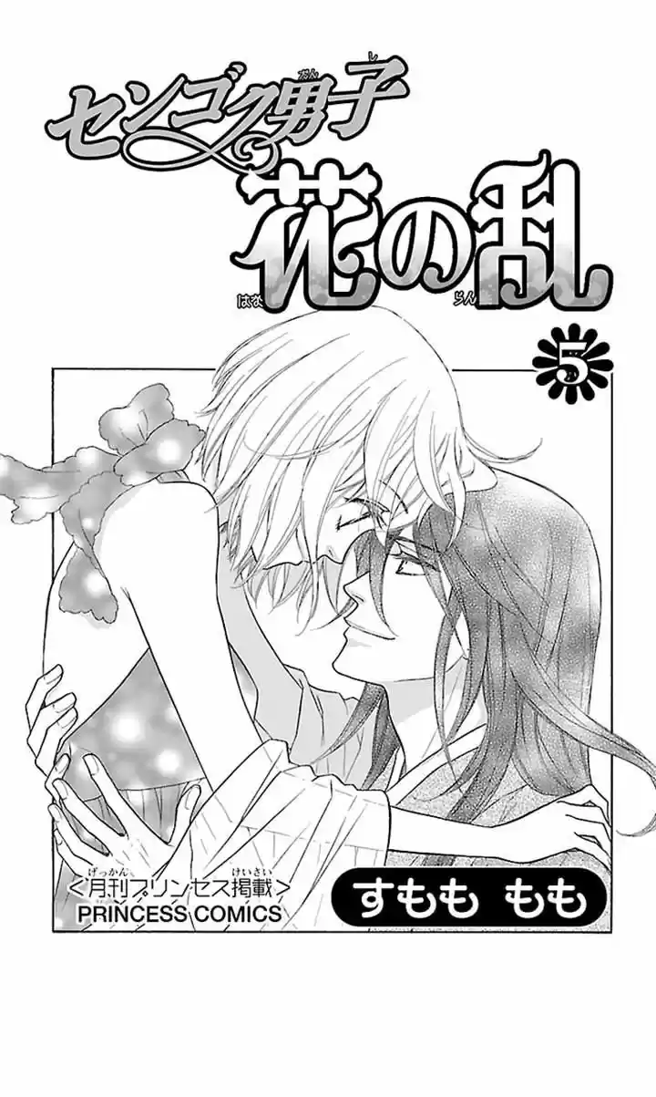 Sengoku Danshi Hana no Ran (2016) - Capítulo 21 - Página 5 - LectorTMOo