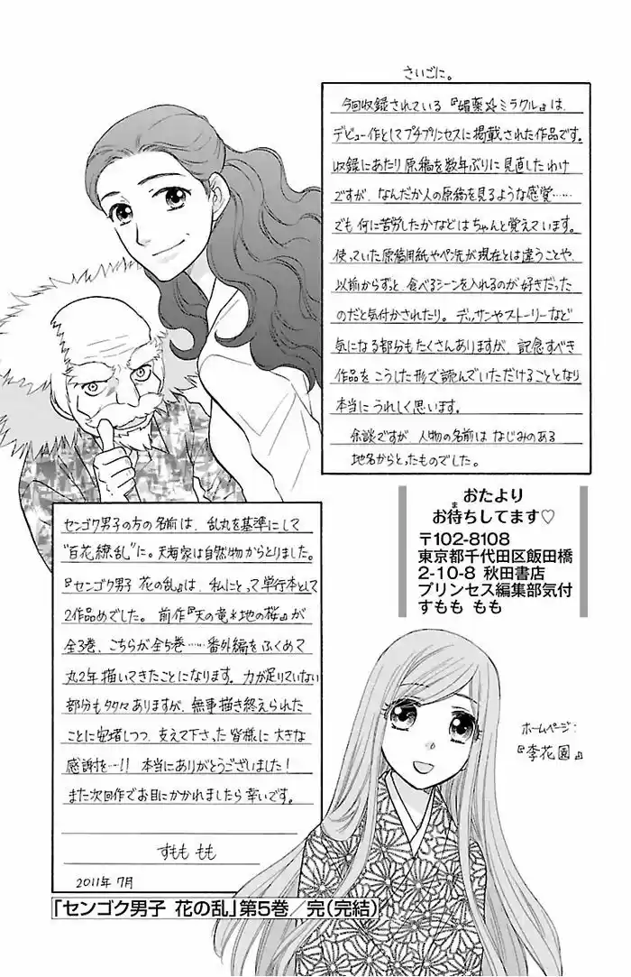 Sengoku Danshi Hana no Ran (2016) - Capítulo 25 - Página 40 - LectorTMOo
