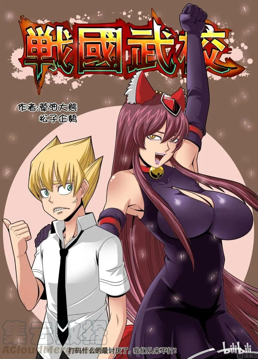Sengoku School of Martial Arts (2020) - Capítulo 10 - Página 2 - LectorTMOo
