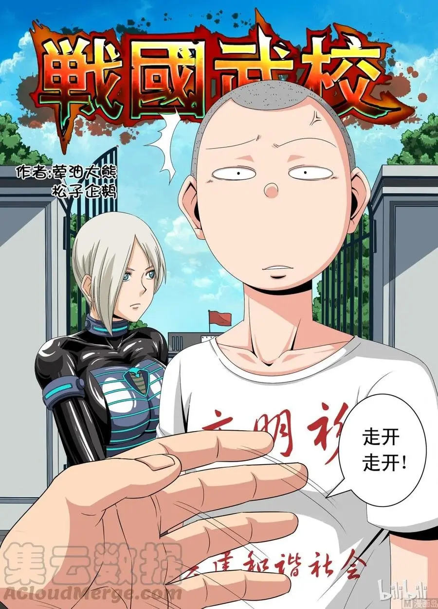 Sengoku School of Martial Arts (2020) - Capítulo 12 - Página 2 - LectorTMOo