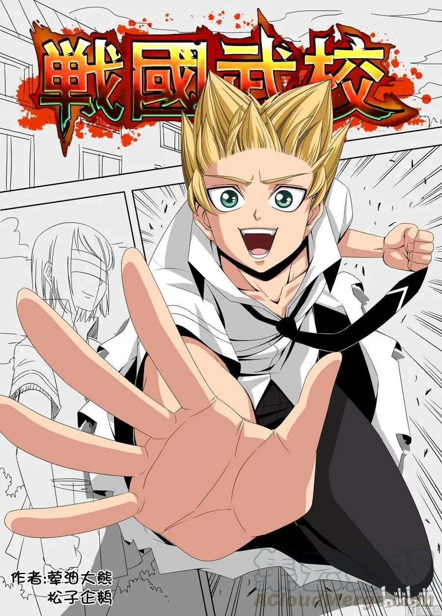 Sengoku School of Martial Arts (2020) - Capítulo 15 - Página 2 - LectorTMOo