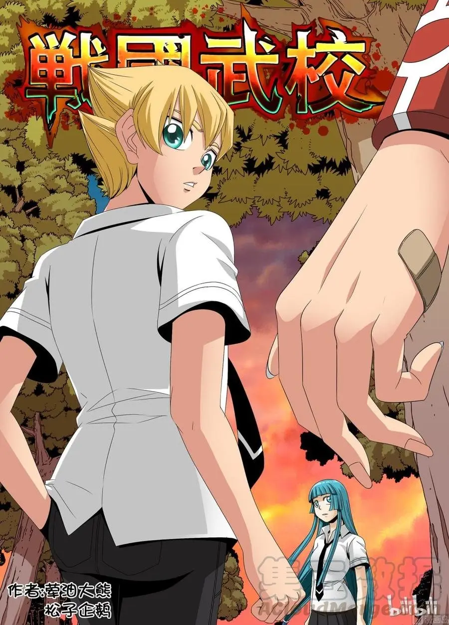 Sengoku School of Martial Arts (2020) - Capítulo 17 - Página 2 - LectorTMOo