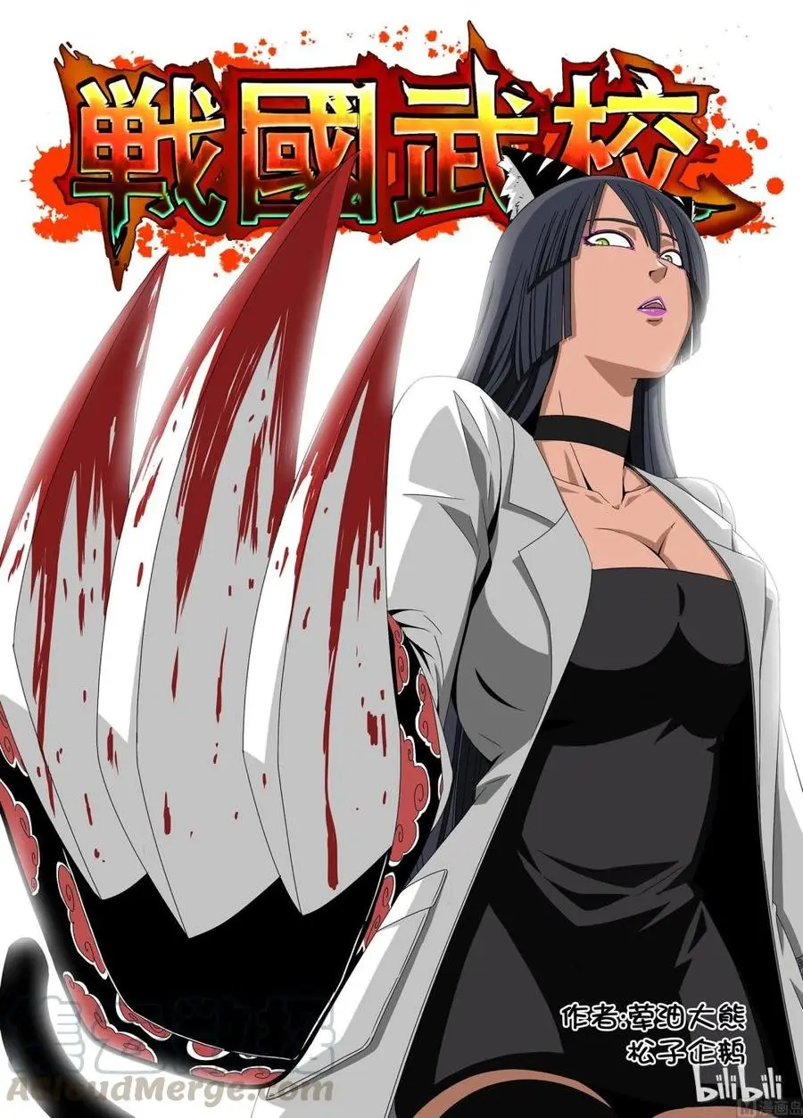 Sengoku School of Martial Arts (2020) - Capítulo 19 - Página 2 - LectorTMOo