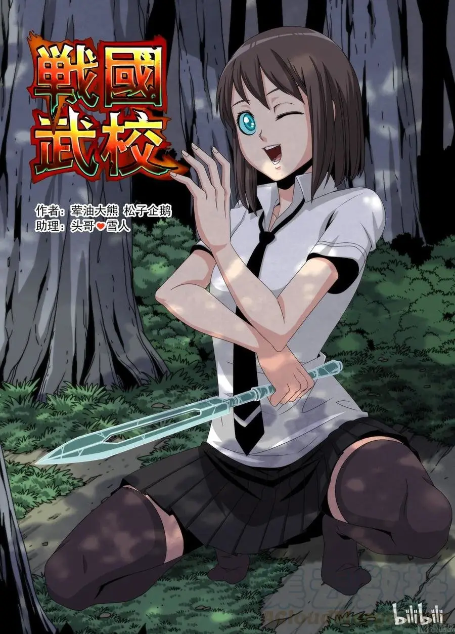 Sengoku School of Martial Arts (2020) - Capítulo 24 - Página 2 - LectorTMOo