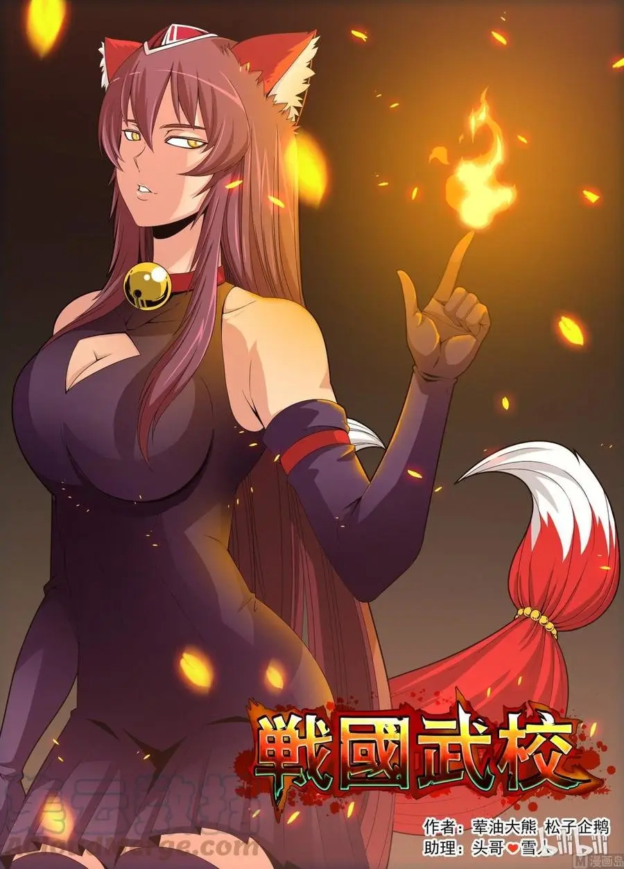 Sengoku School of Martial Arts (2020) - Capítulo 28 - Página 2 - LectorTMOo