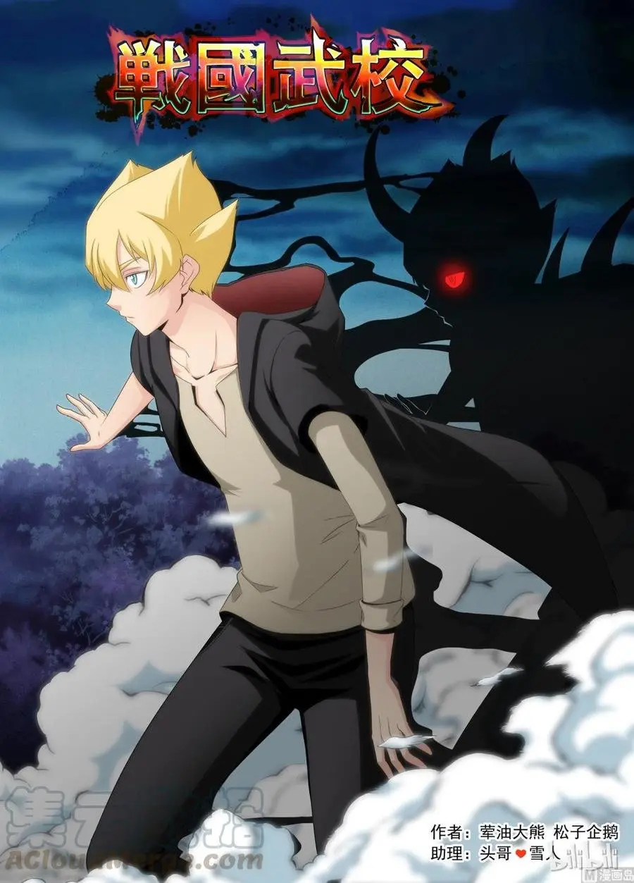 Sengoku School of Martial Arts (2020) - Capítulo 30 - Página 2 - LectorTMOo