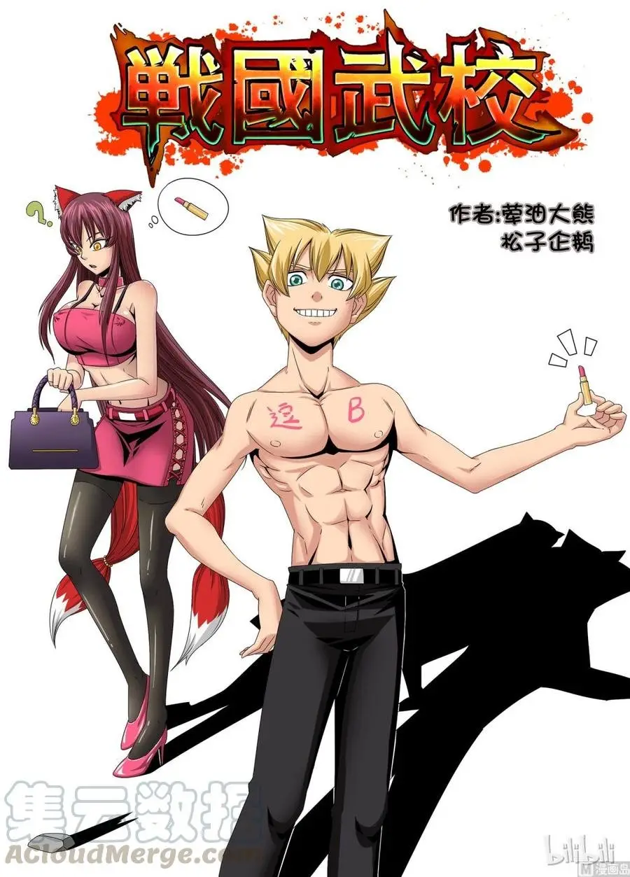 Sengoku School of Martial Arts (2020) - Capítulo 5 - Página 2 - LectorTMOo