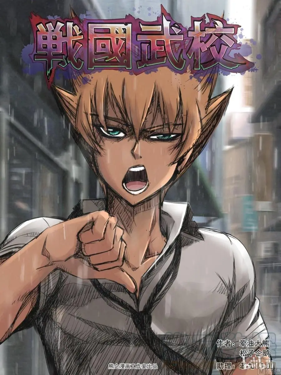 Sengoku School of Martial Arts (2020) - Capítulo 50 - Página 2 - LectorTMOo