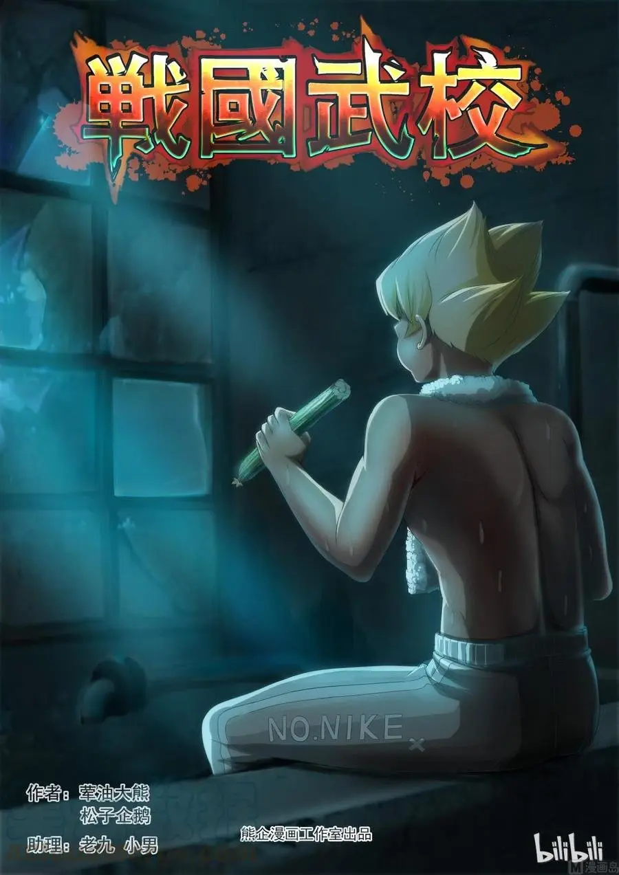 Sengoku School of Martial Arts (2020) - Capítulo 56 - Página 2 - LectorTMOo