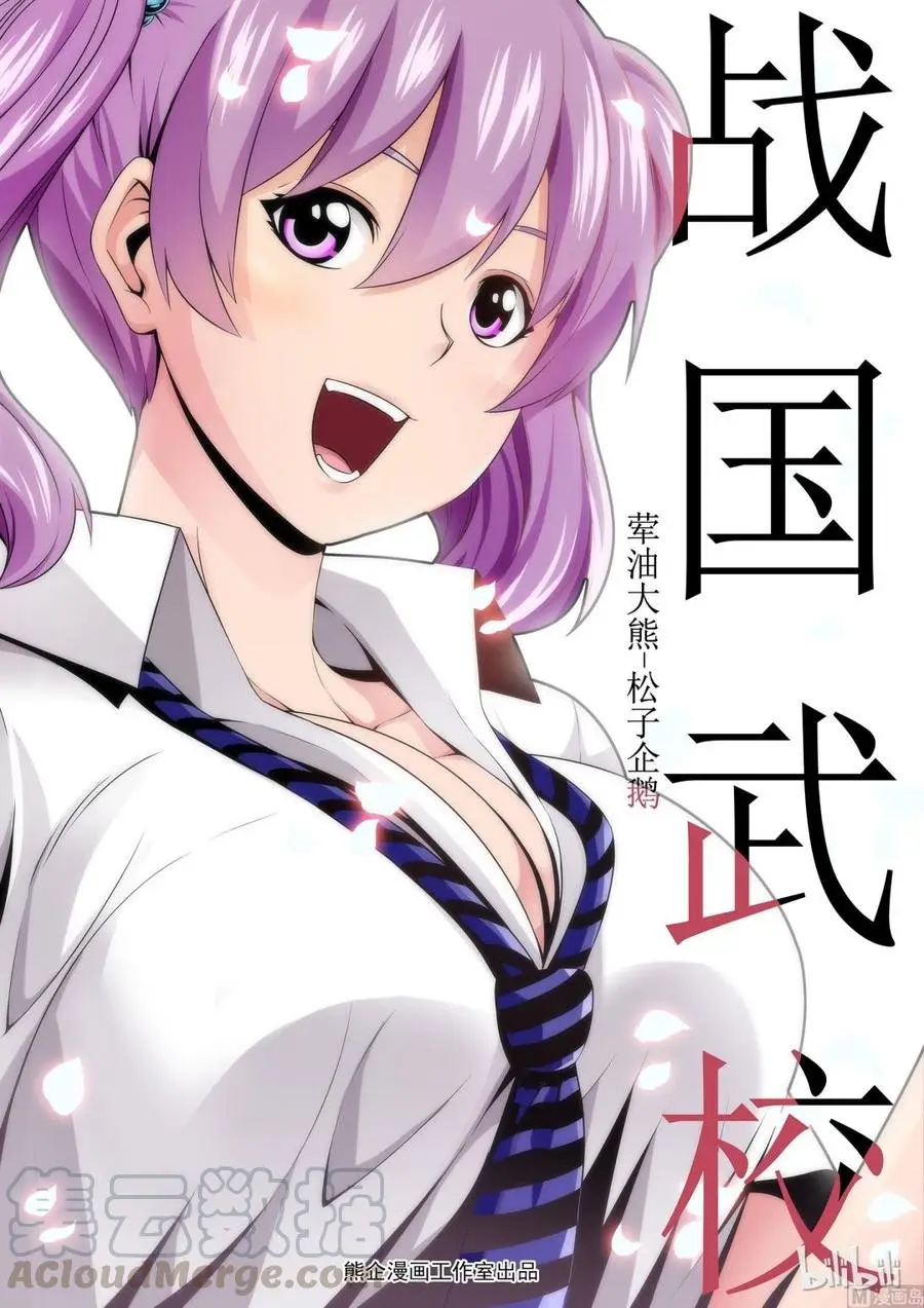 Sengoku School of Martial Arts (2020) - Capítulo 60 - Página 2 - LectorTMOo