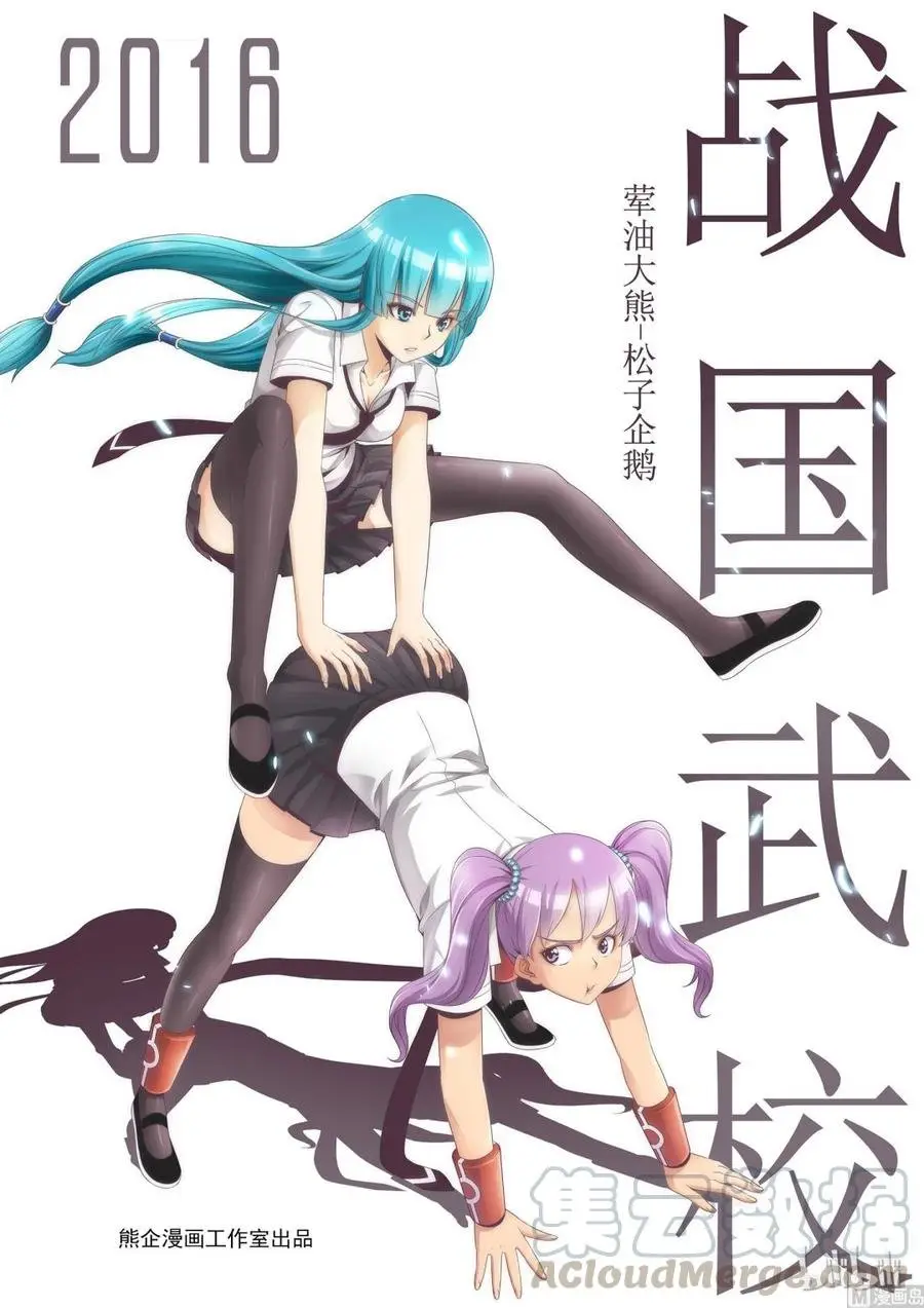 Sengoku School of Martial Arts (2020) - Capítulo 62 - Página 2 - LectorTMOo