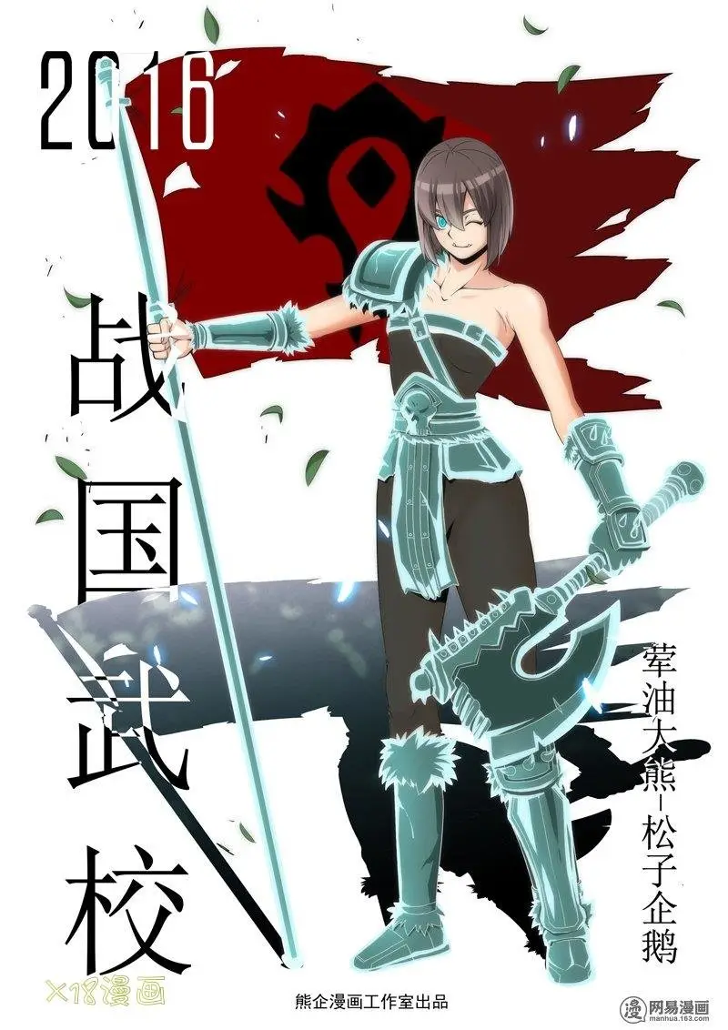 Sengoku School of Martial Arts (2020) - Capítulo 66 - Página 2 - LectorTMOo