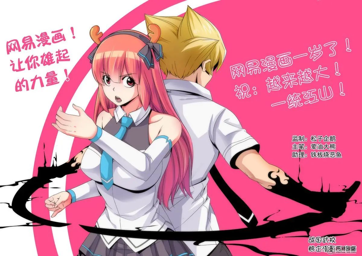 Sengoku School of Martial Arts (2020) - Capítulo 74 - Página 2 - LectorTMOo