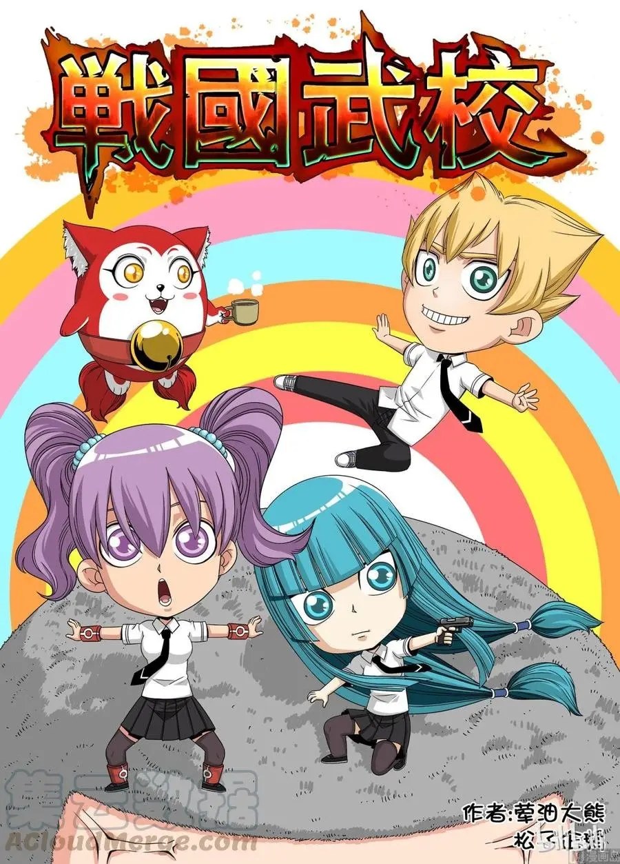 Sengoku School of Martial Arts (2020) - Capítulo 9 - Página 2 - LectorTMOo