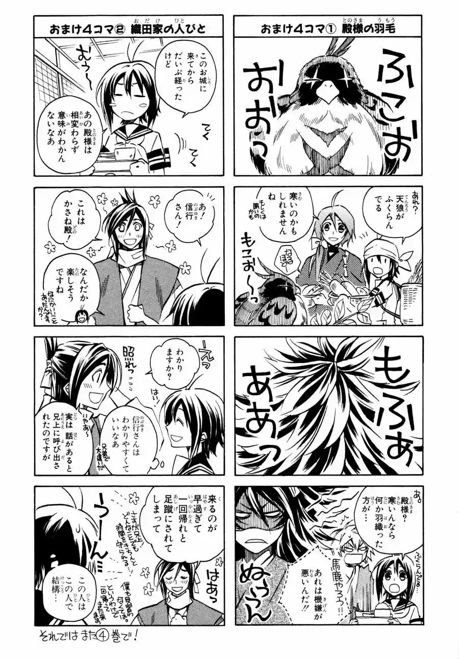 Sengoku Strays (2007) - Capítulo 11 - Página 49 - LectorTMOo