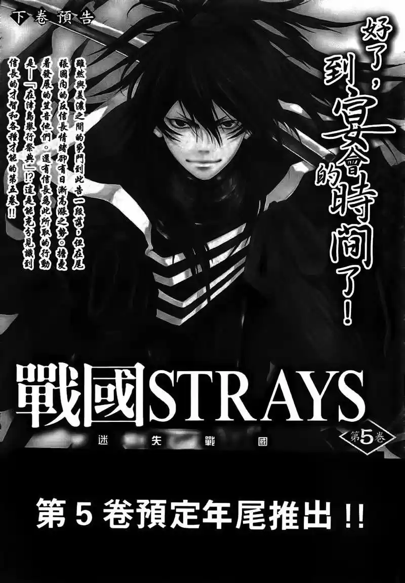 Sengoku Strays (2007) - Capítulo 16 - Página 30 - LectorTMOo