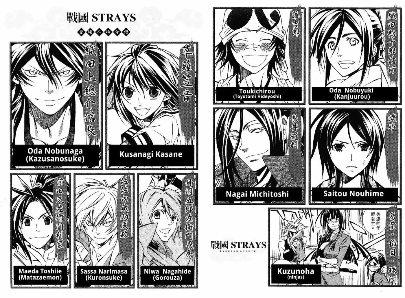 Sengoku Strays (2007) - Capítulo 17 - Página 4 - LectorTMOo