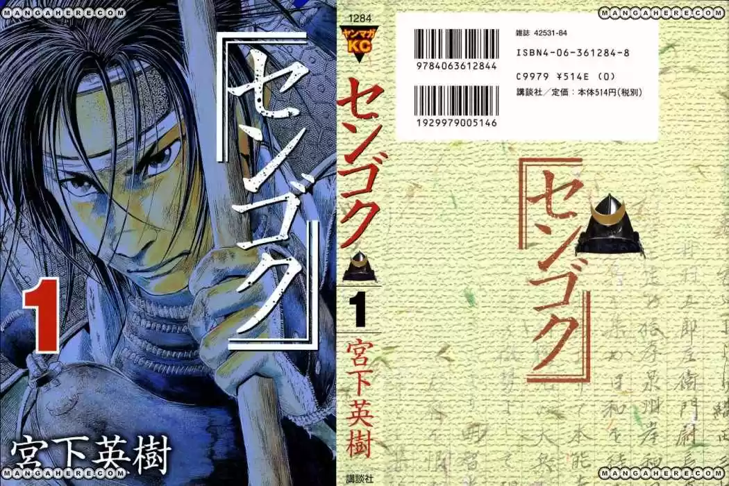 Sengoku (2004) - Capítulo 1 - Página 2 - LectorTMOo